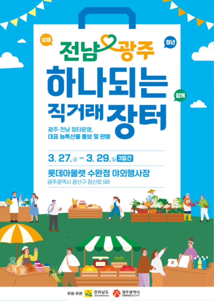 포스터_상생 직거래 장터.jpg