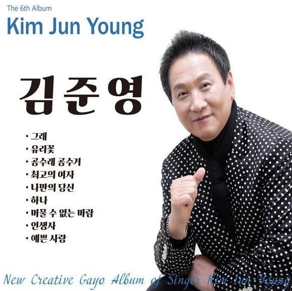 김준영가수 앨범.jpg