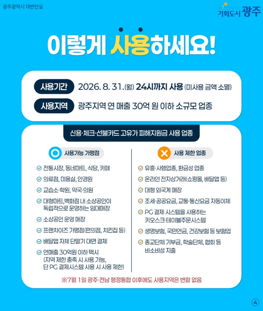 이미지_고유가피해지원금 (4).jpg